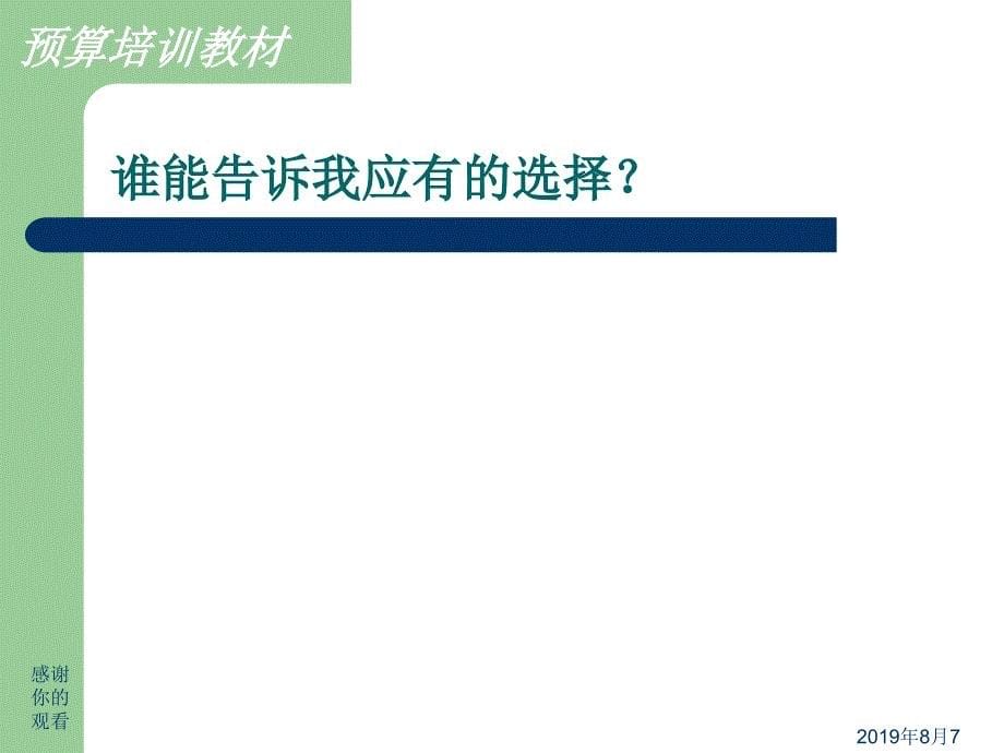 预算培训教材.ppt课件_第5页