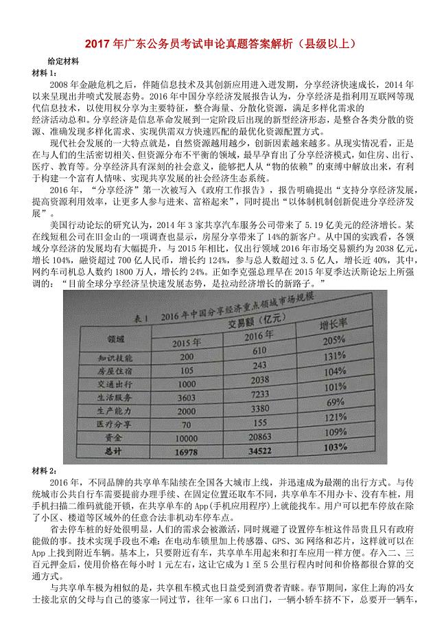 2023年广东省公务员考试申论真题答案解析