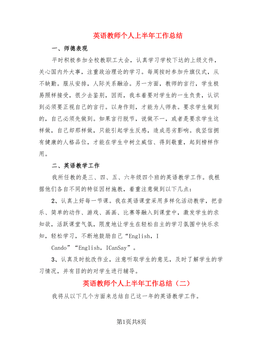 英语教师个人上半年工作总结.doc_第1页