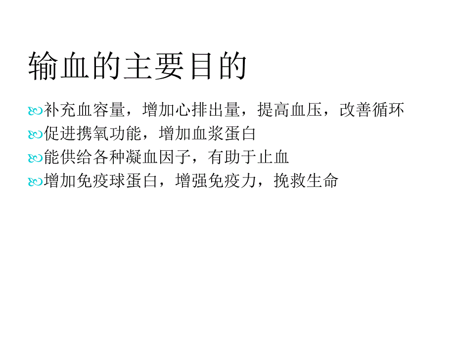 静脉输血操作并发症优秀课件_第3页