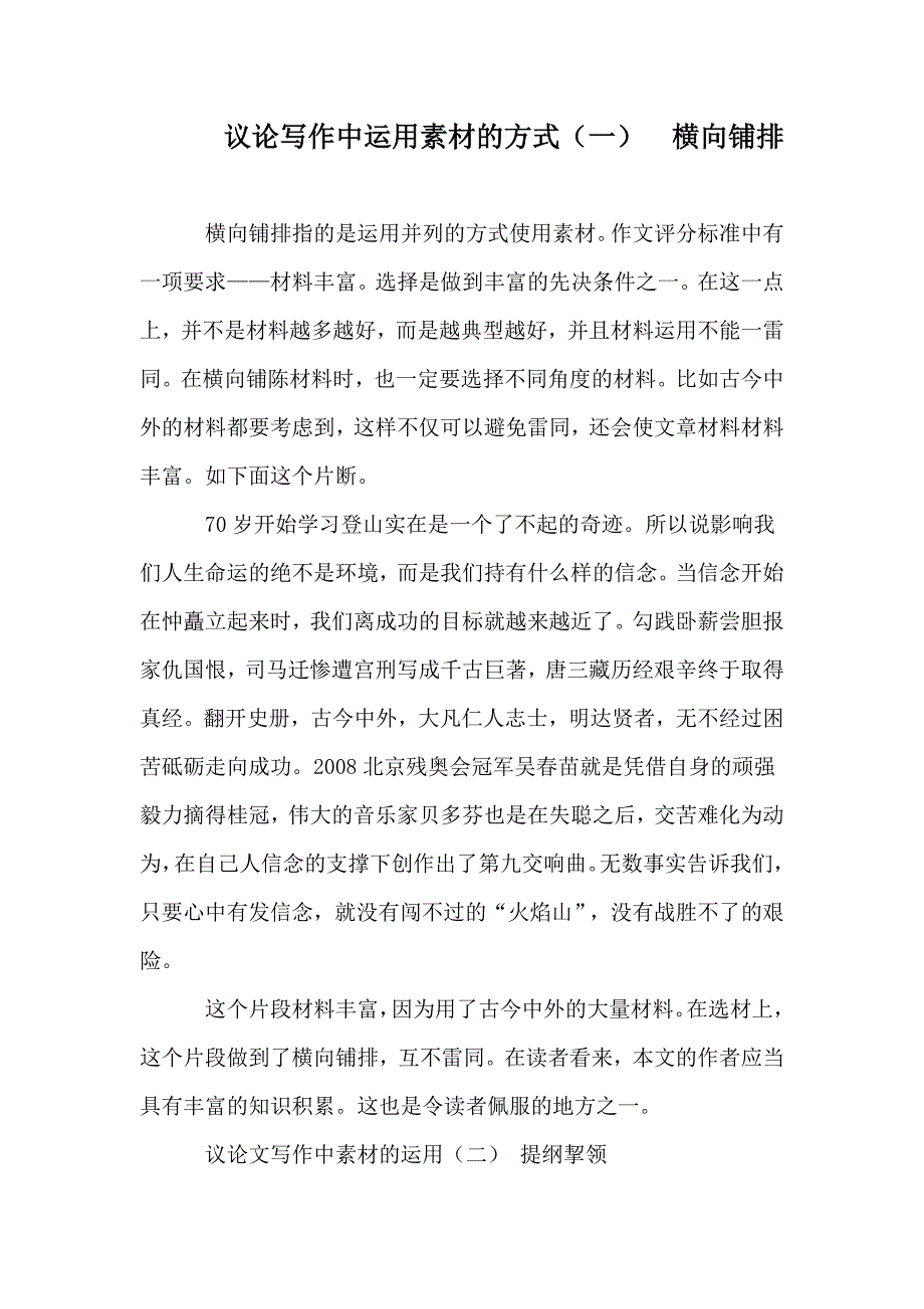 议论写作中运用素材的方式.doc_第1页