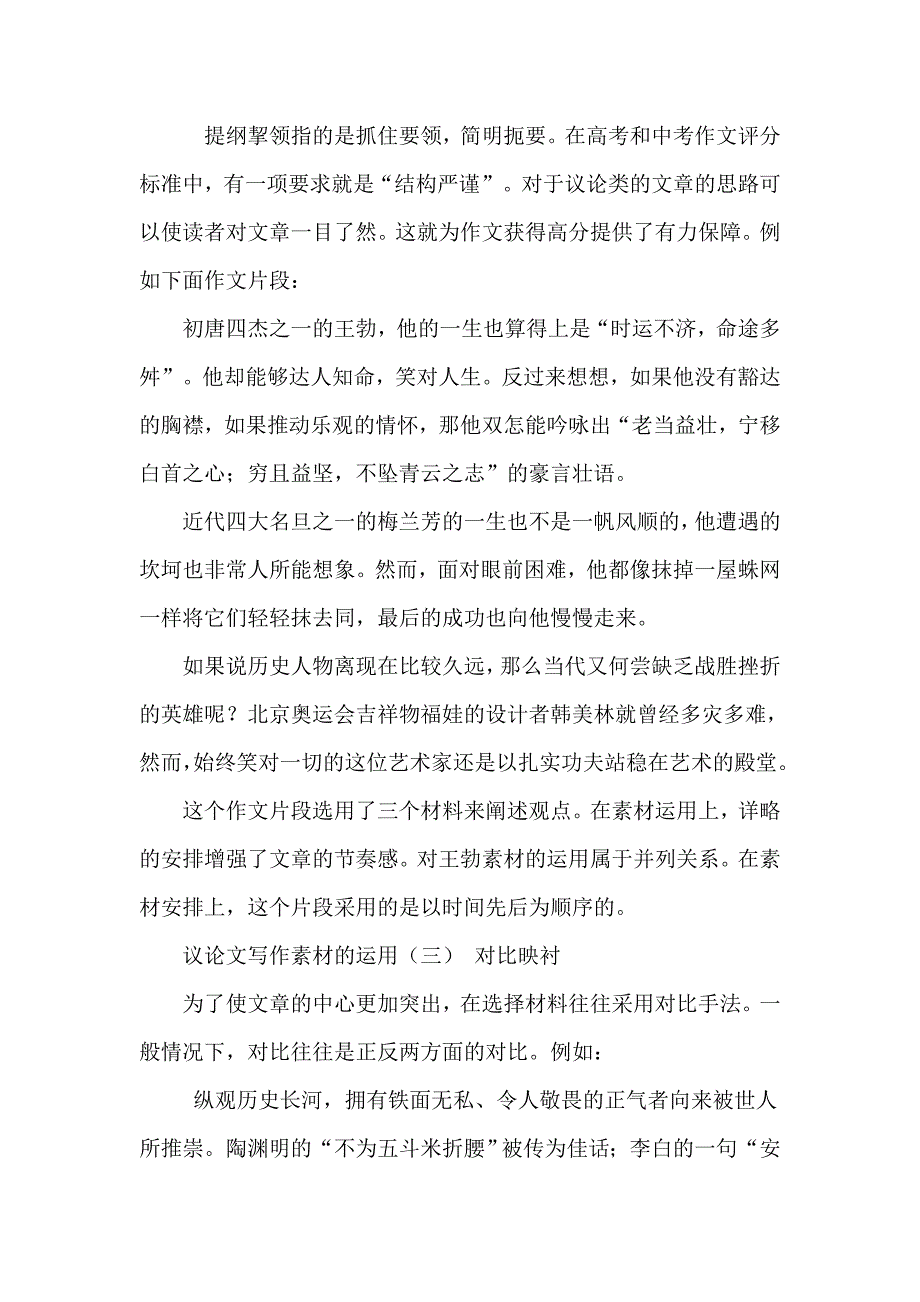 议论写作中运用素材的方式.doc_第2页