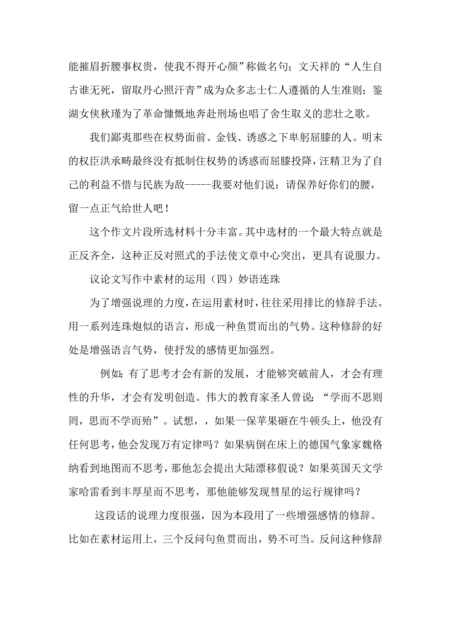 议论写作中运用素材的方式.doc_第3页