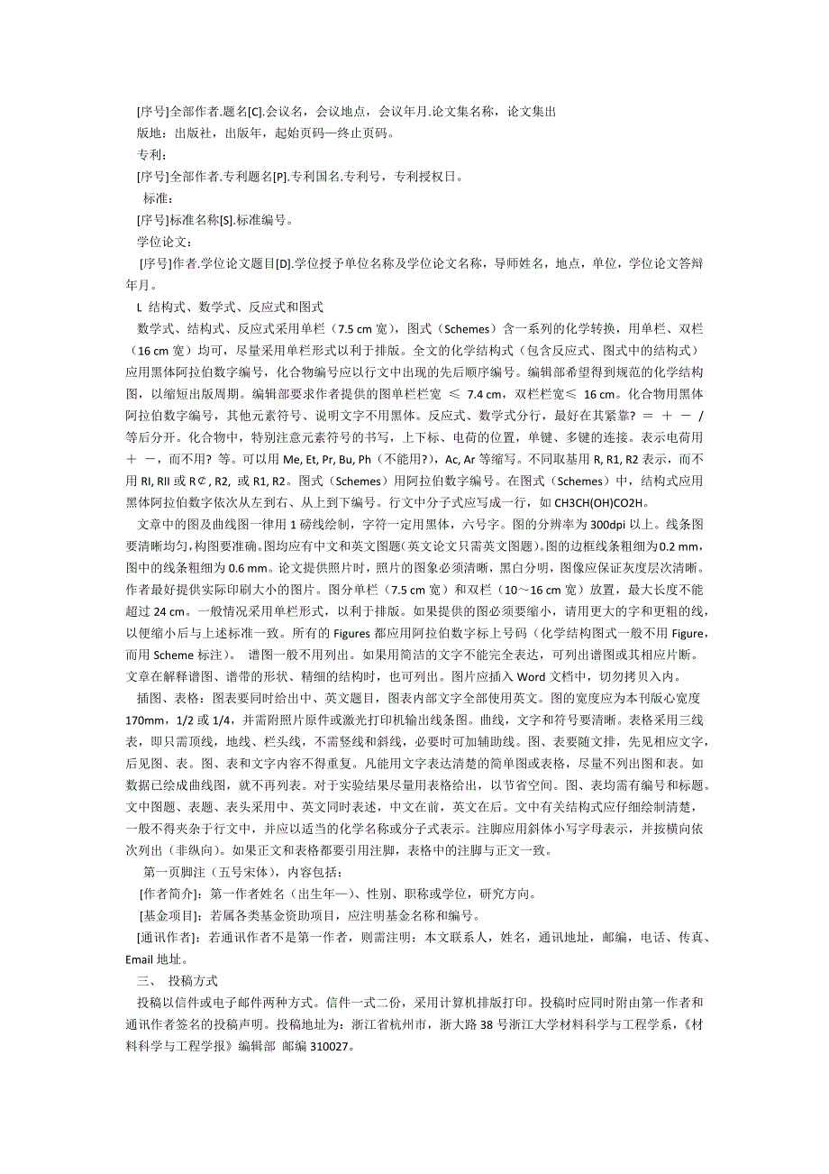 材料科学与工程学报_第3页