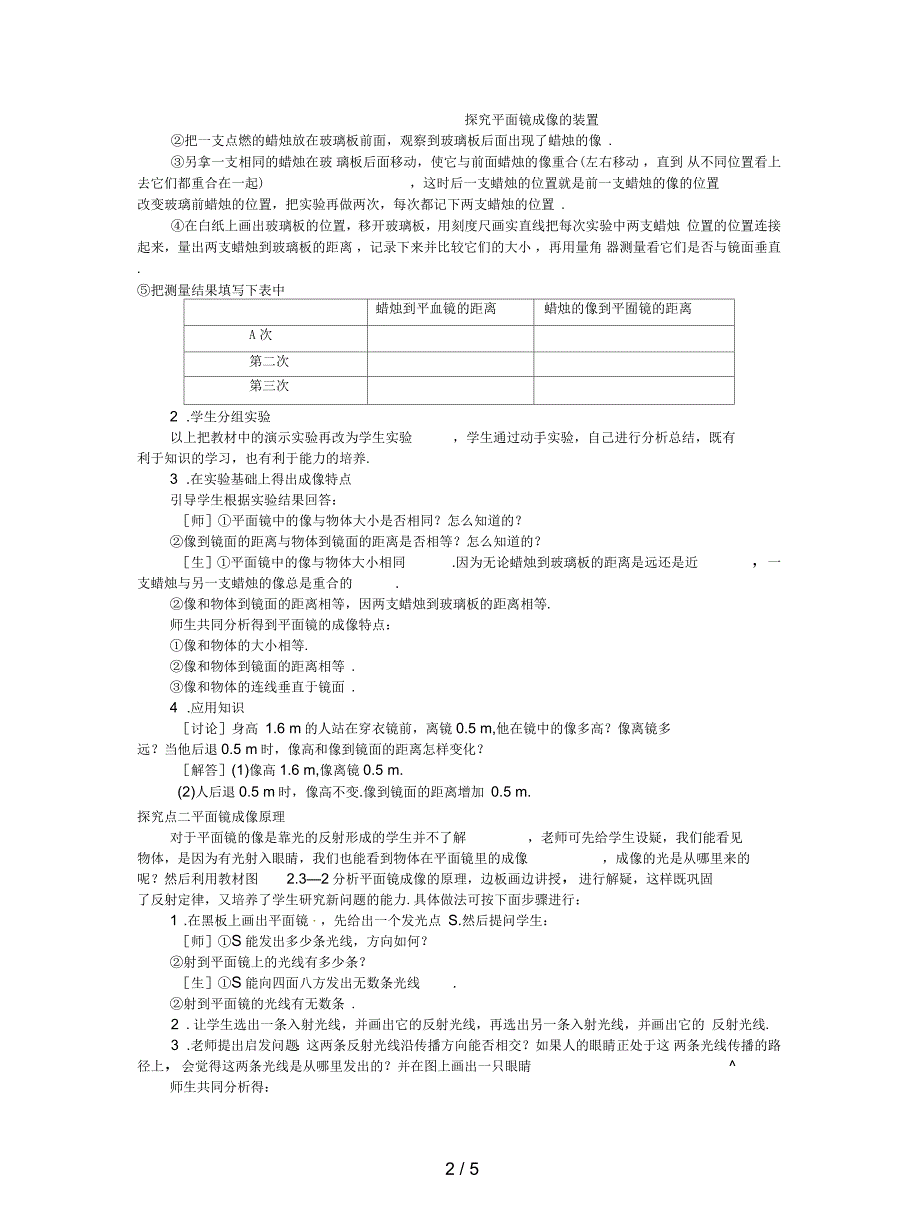 人教版物理八年级上册第四章第3节《平面镜成像》教案_第2页