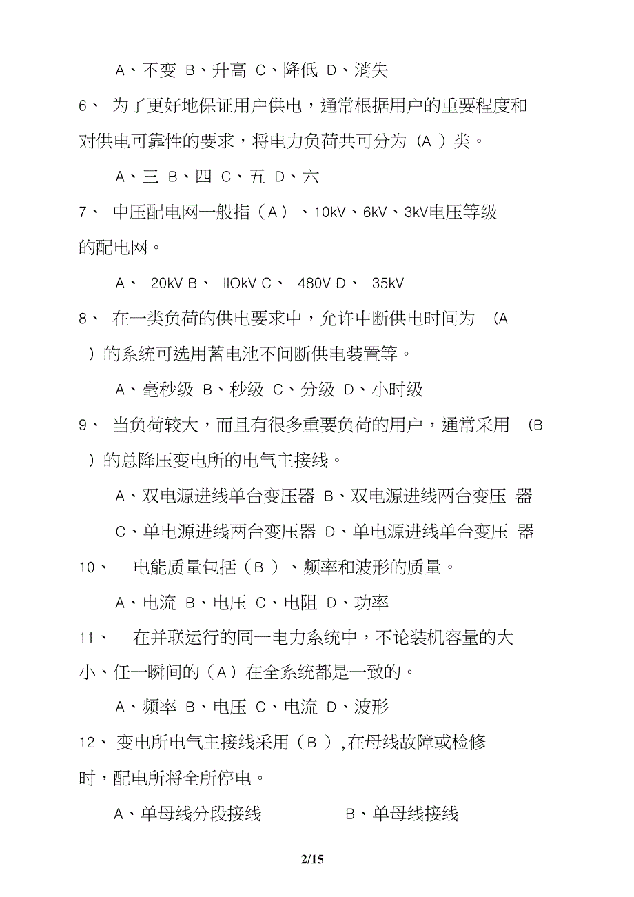 电工进网作业考试题(高压部分)_第2页