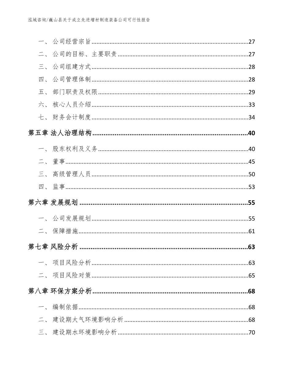 巍山县关于成立先进增材制造装备公司可行性报告_第3页