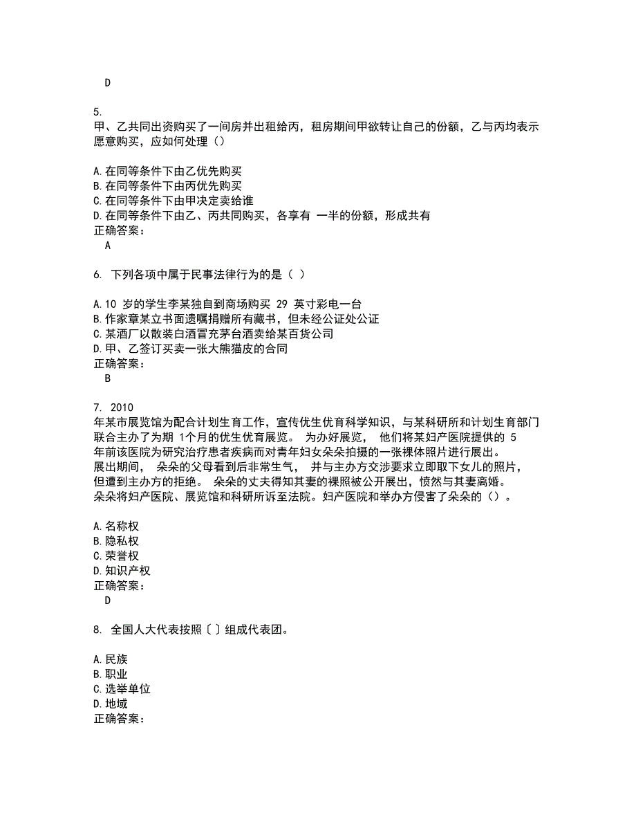 2022政法干警考试(难点和易错点剖析）名师点拨卷附答案11_第2页