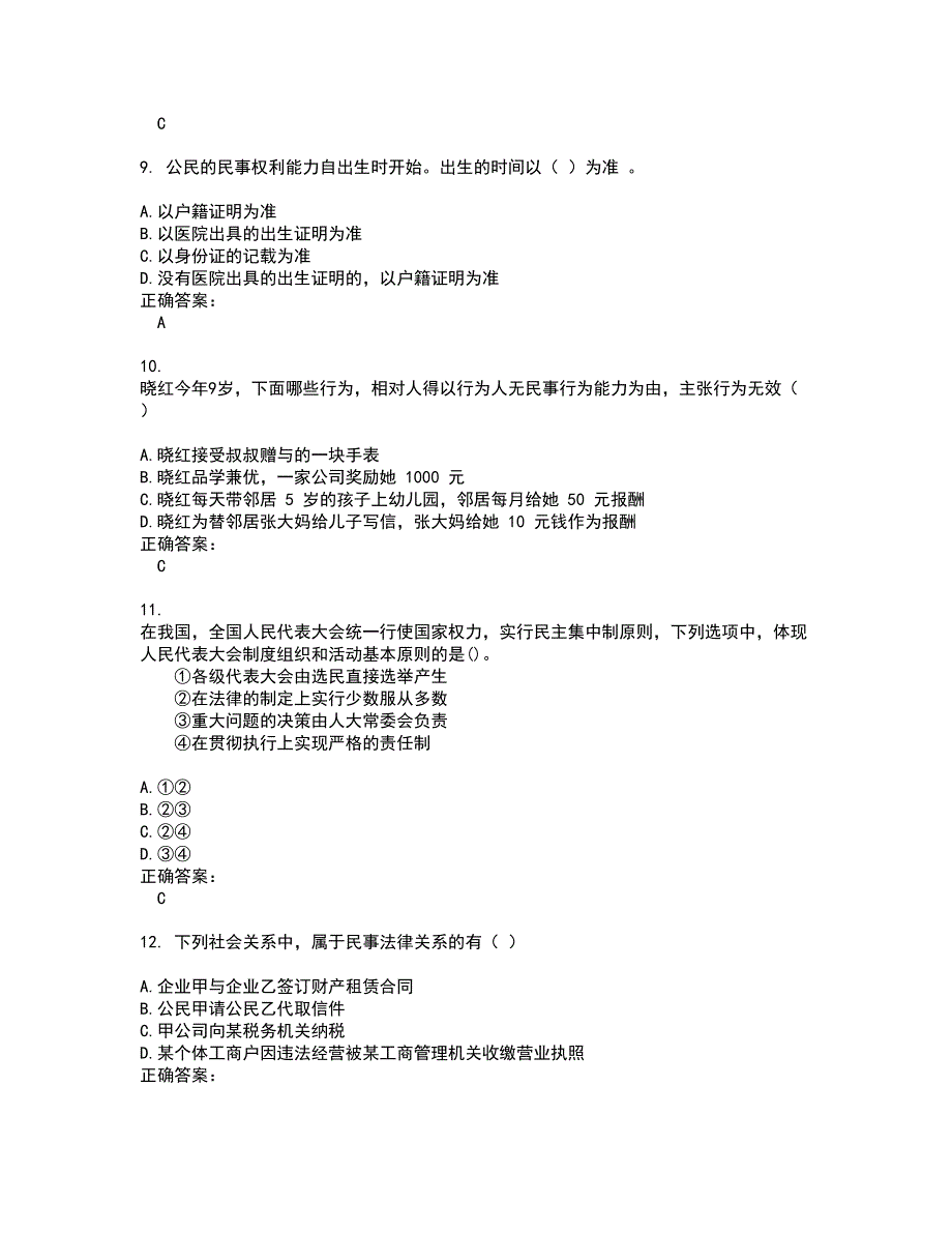 2022政法干警考试(难点和易错点剖析）名师点拨卷附答案11_第3页