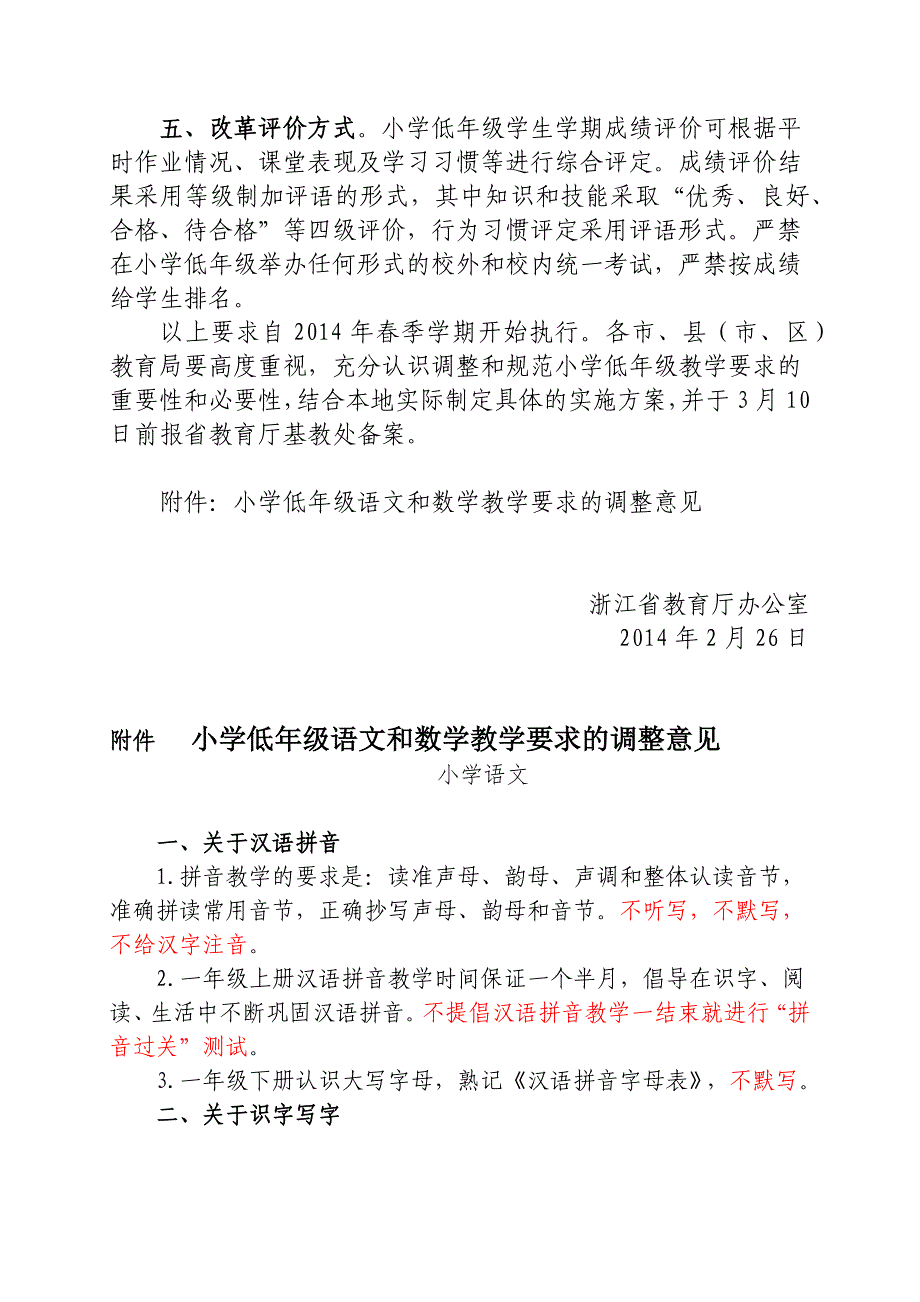 省教研室关于调整小学低年级语文教学要求的建议_第2页