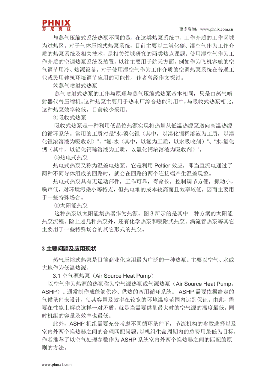 热泵应用及热泵技术分析_第2页