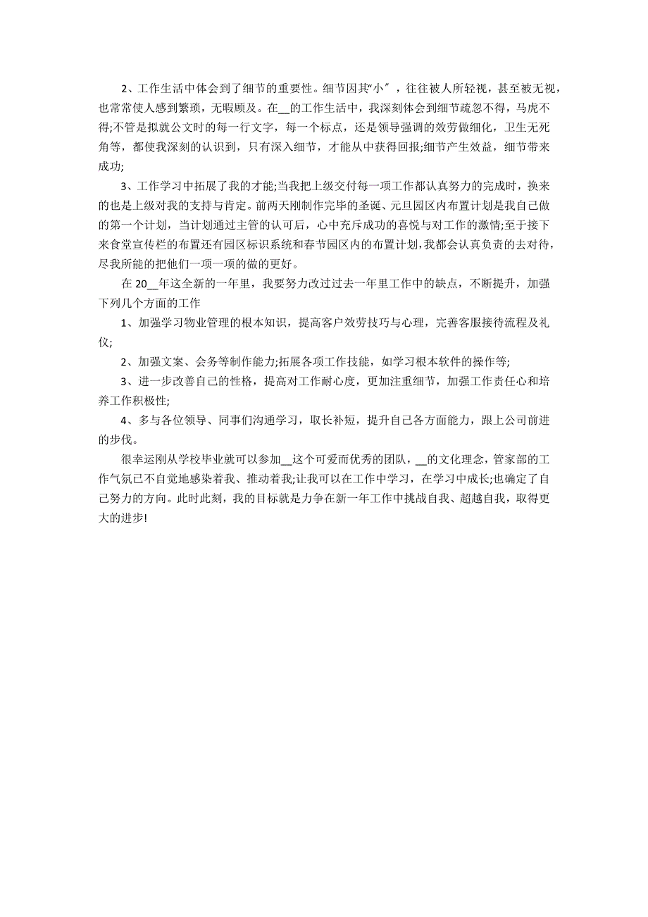 2022物业客服个人年度工作总结3篇(物业客服个人总结范文)_第4页