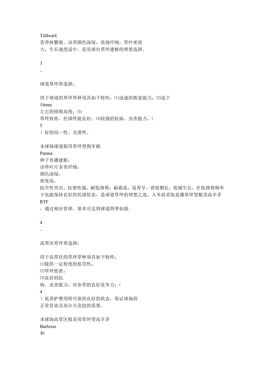 草坪草种分类.doc_第4页