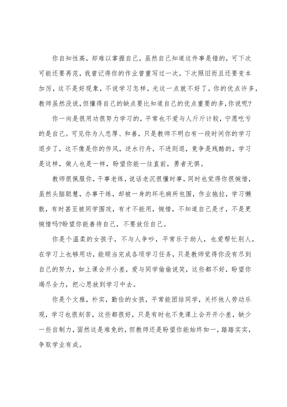 小学二年级上册期末评语.docx_第2页