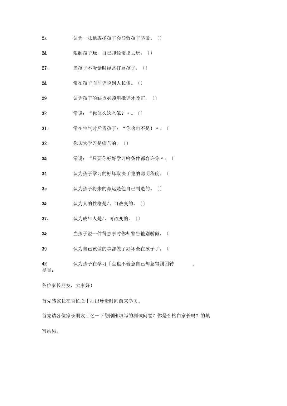 家长学校活动教案_第4页