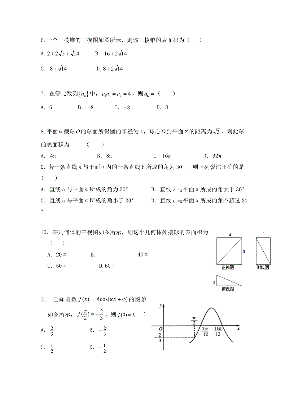 广东省汕头市达濠华侨中学高二数学上学期第一次段考试题理_第2页