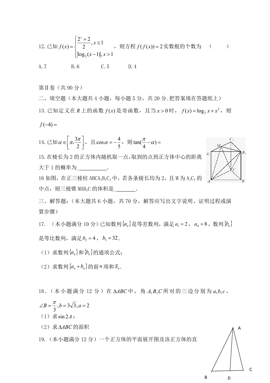 广东省汕头市达濠华侨中学高二数学上学期第一次段考试题理_第3页