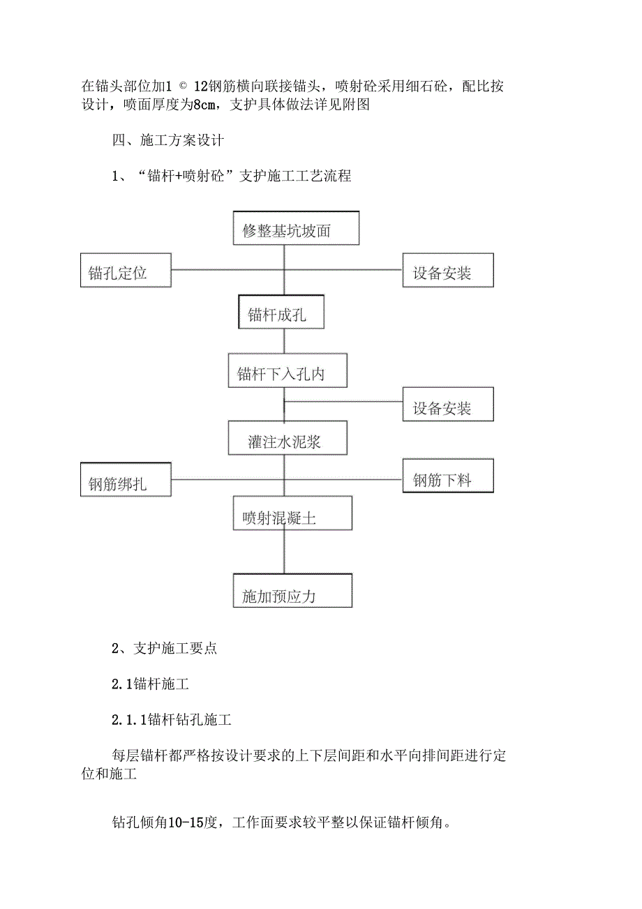 门诊病房综合楼基坑支护施工方案_第4页