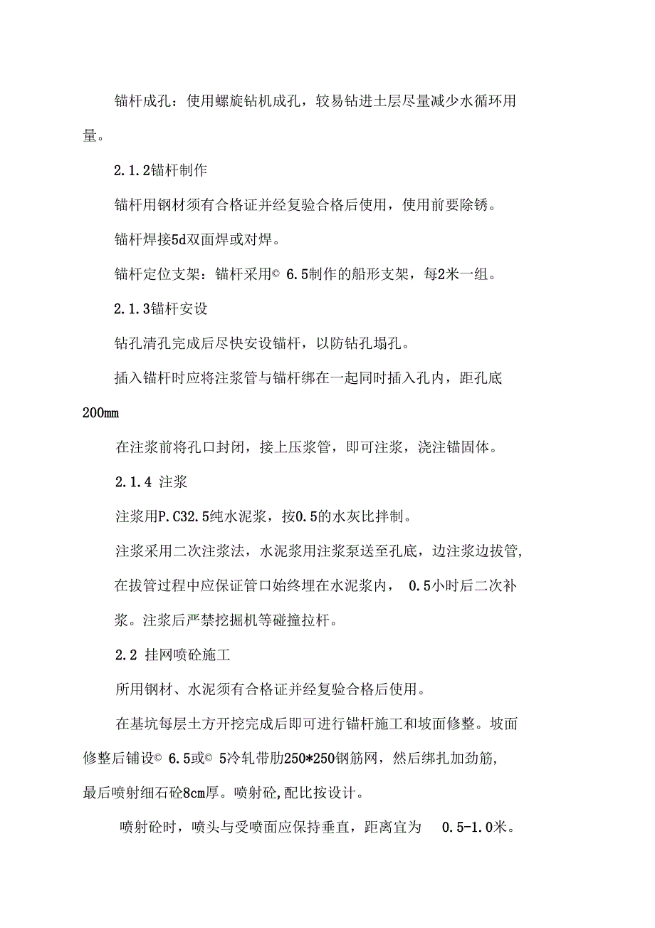 门诊病房综合楼基坑支护施工方案_第5页