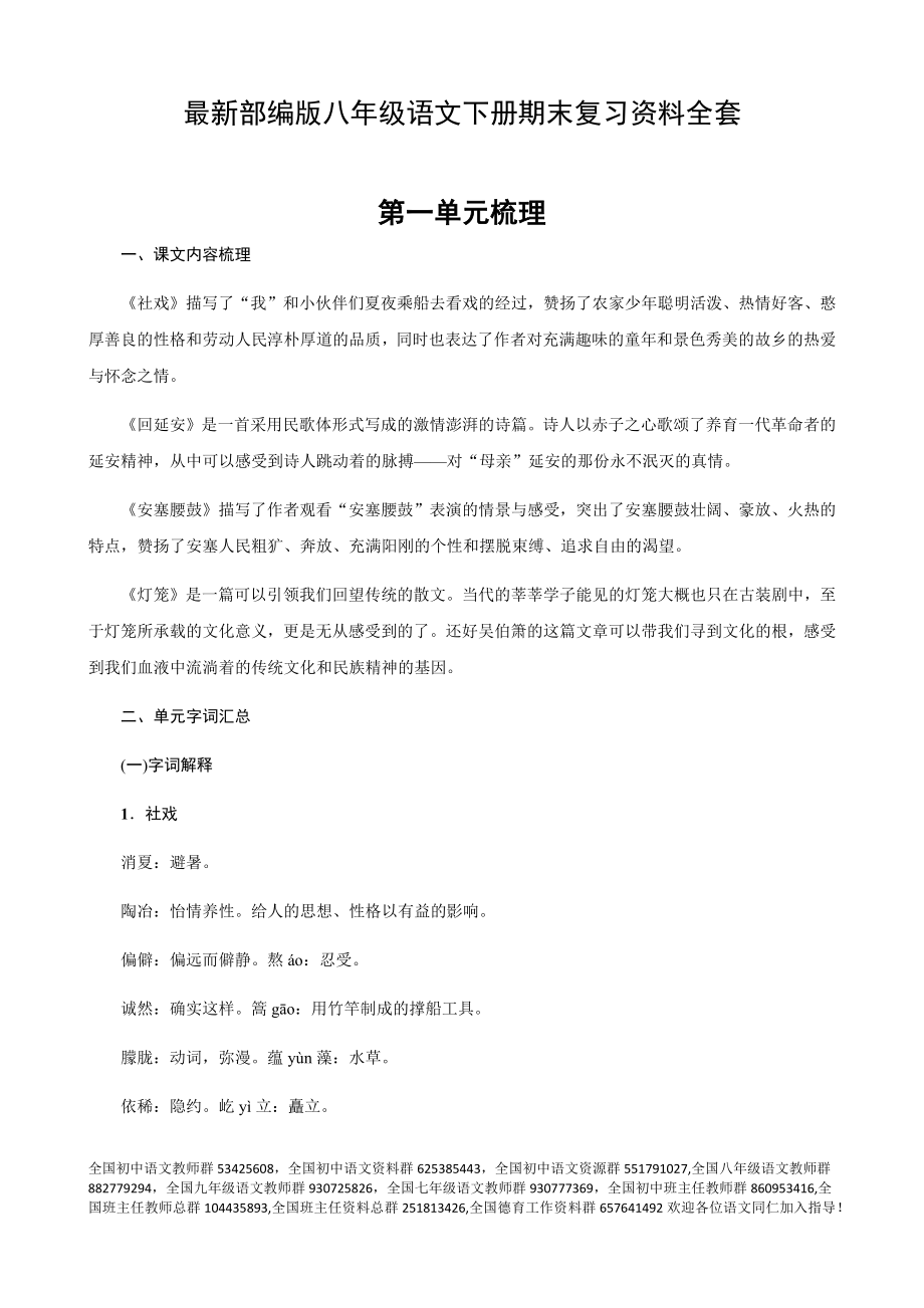 最新部编版八年级语文下册期末复习资料全套.docx_第1页