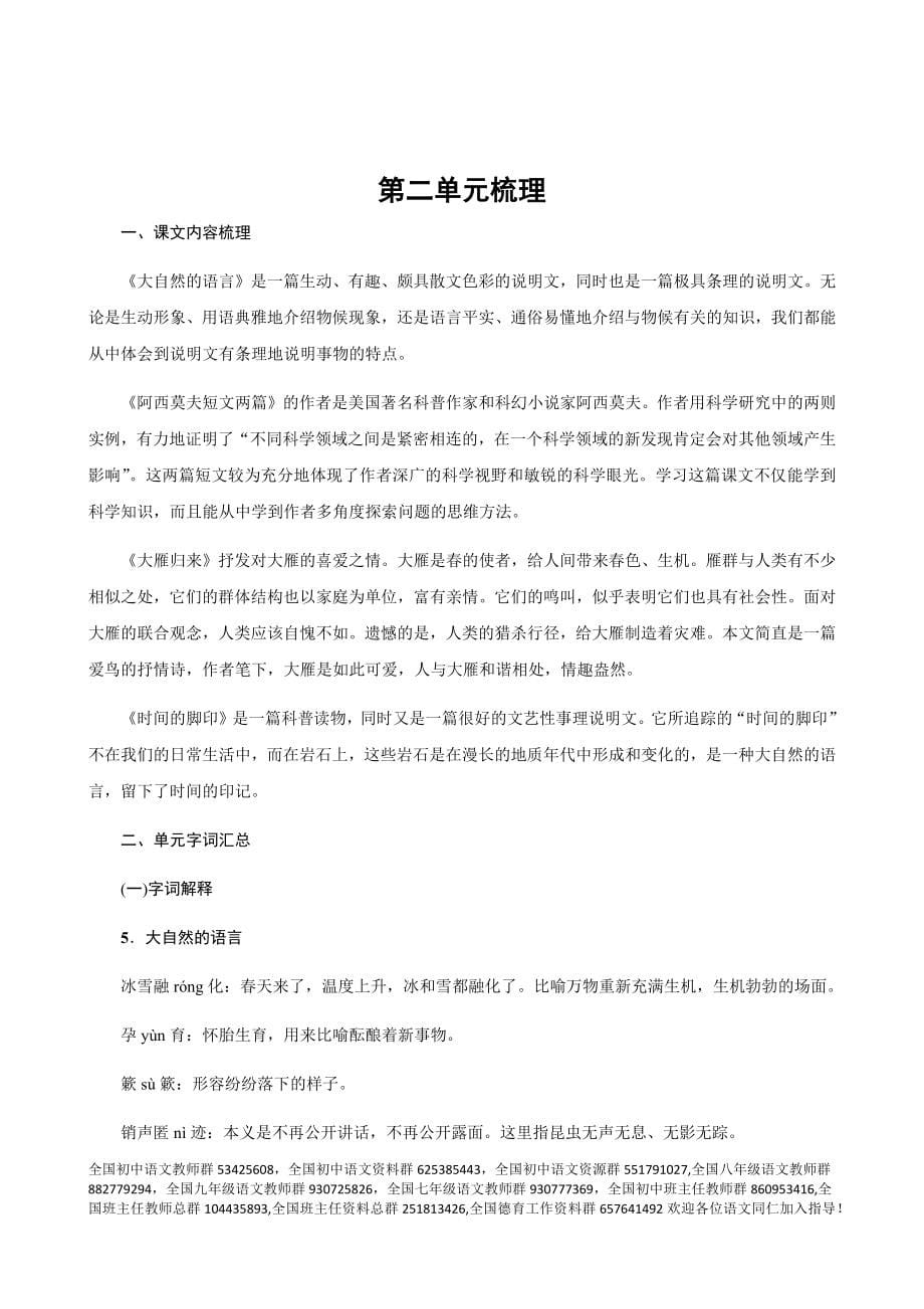 最新部编版八年级语文下册期末复习资料全套.docx_第5页