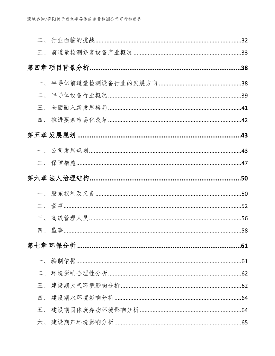 邵阳关于成立半导体前道量检测公司可行性报告_范文参考_第3页