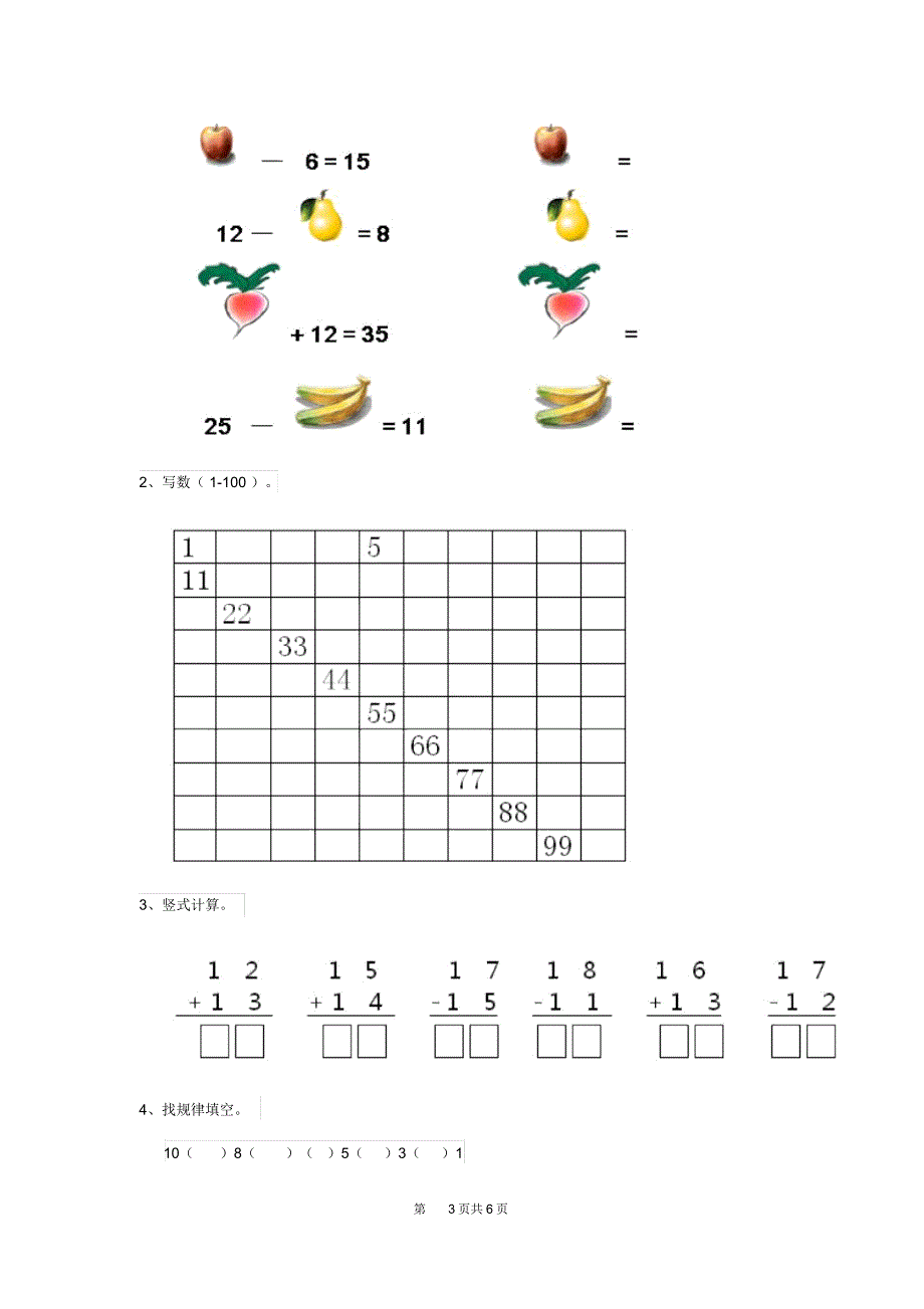 2019版实验幼儿园大班(下册)开学考试试卷附答案_第3页