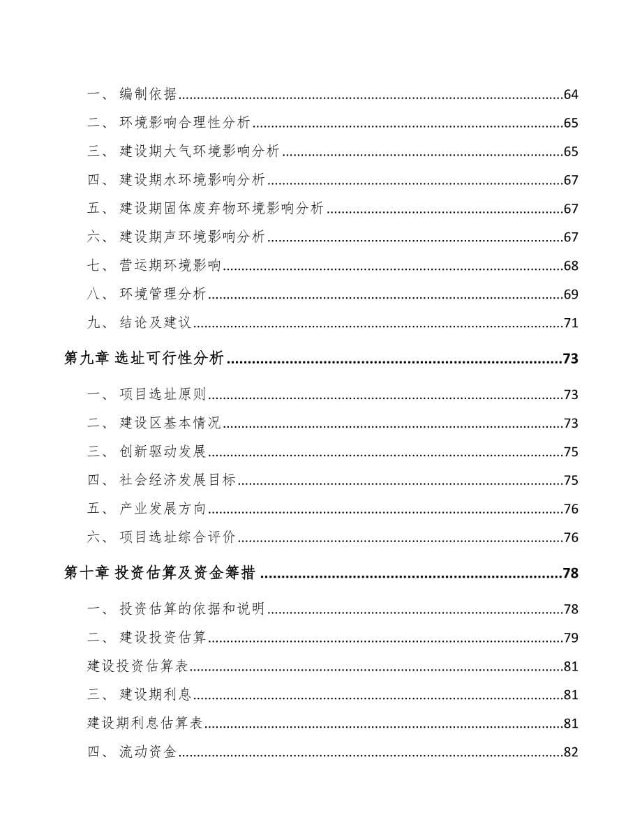 凉山关于成立工业自动控制装置公司可行性研究报告_第5页