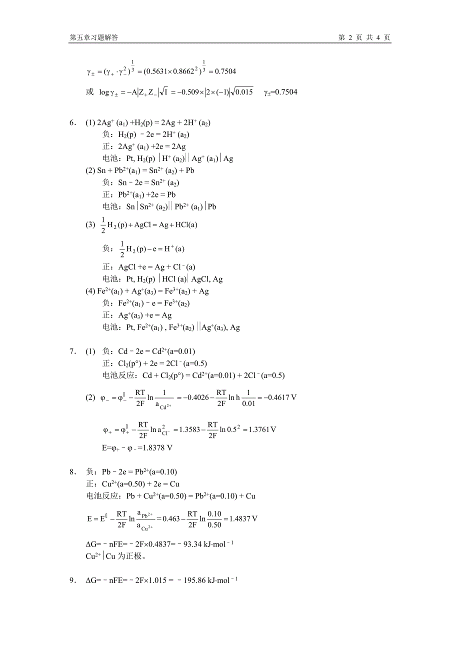 复旦 物理化学 第五章 习题答案.doc_第2页