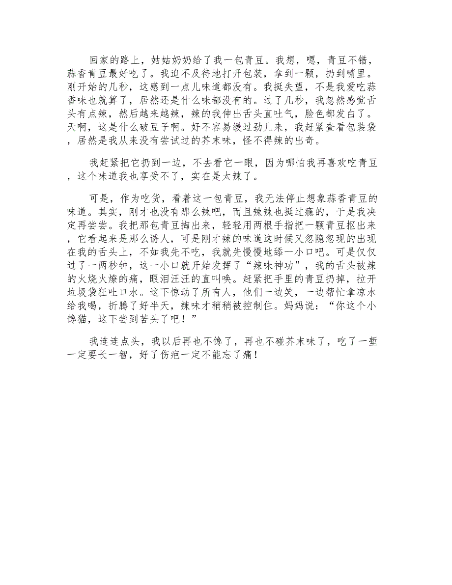 蠢事作文600字三篇_第3页