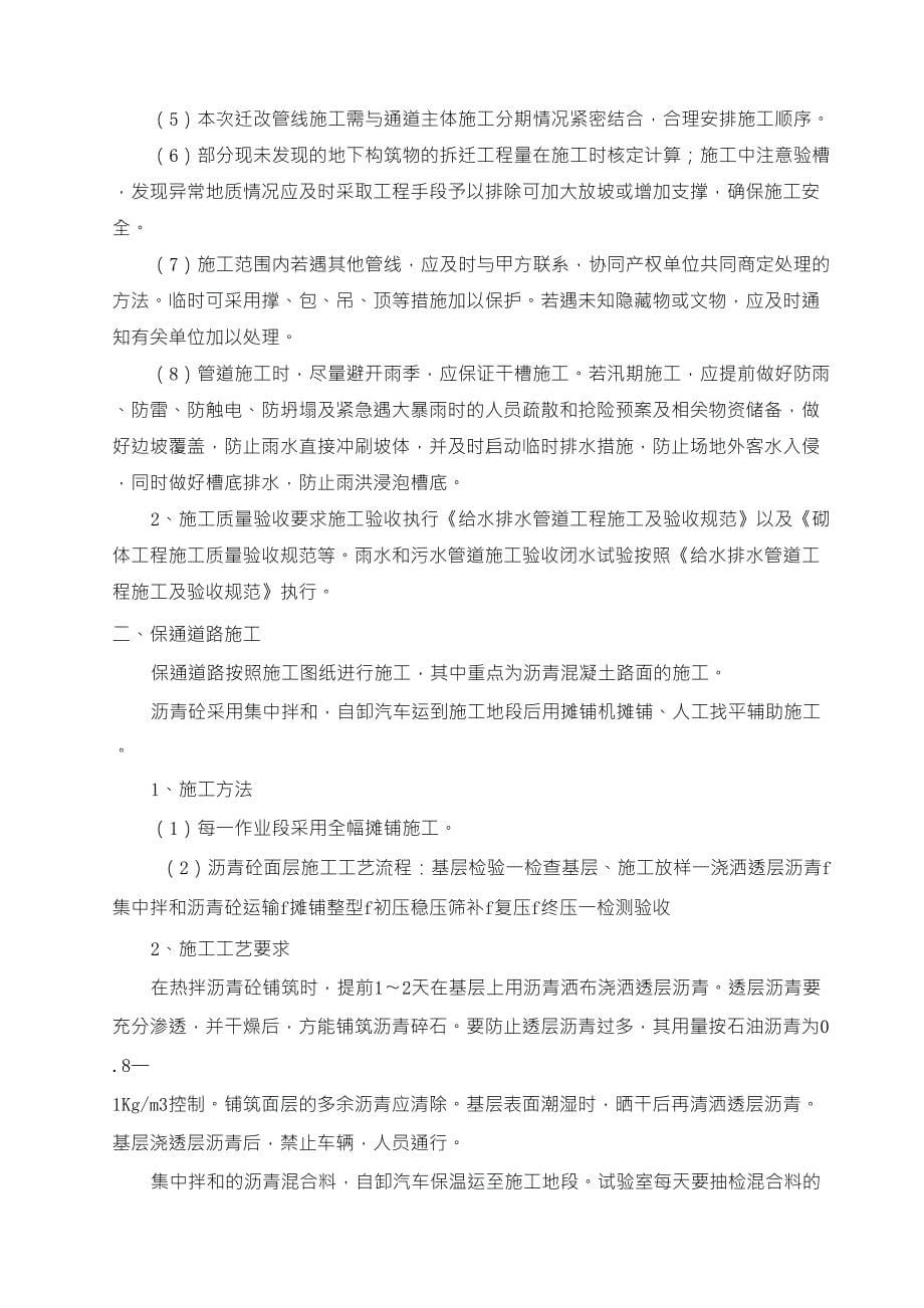 保通方案及措施_第5页