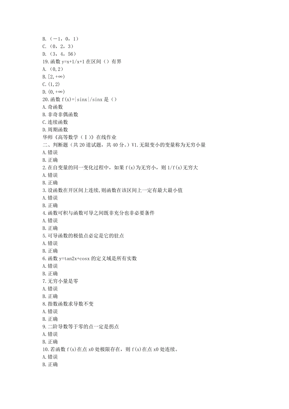 华师17春秋学期《高等数学(Ⅰ)》在线作业_第3页