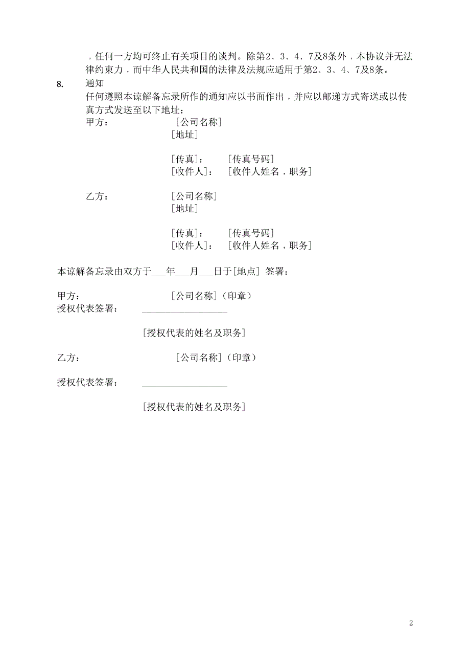 中文谅解备忘录模板_第2页