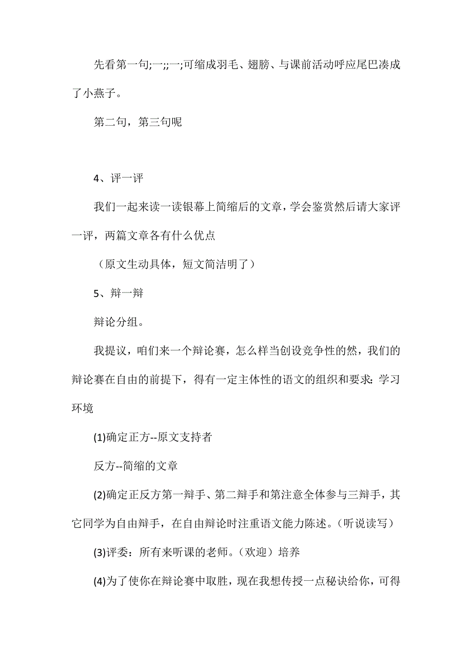 小学五年级语文教案——《燕子》教学设计之四_第3页