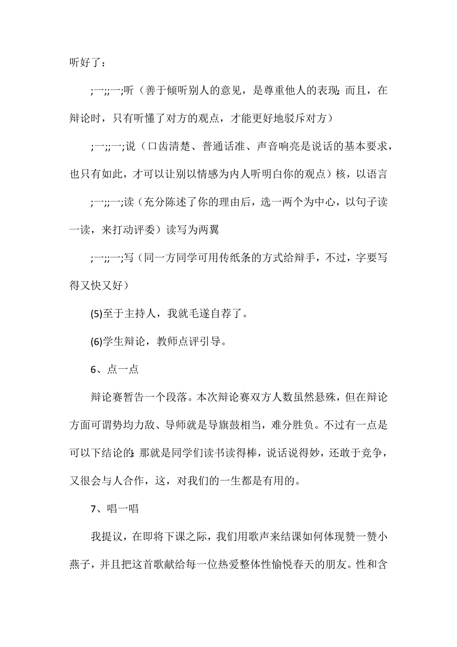 小学五年级语文教案——《燕子》教学设计之四_第4页