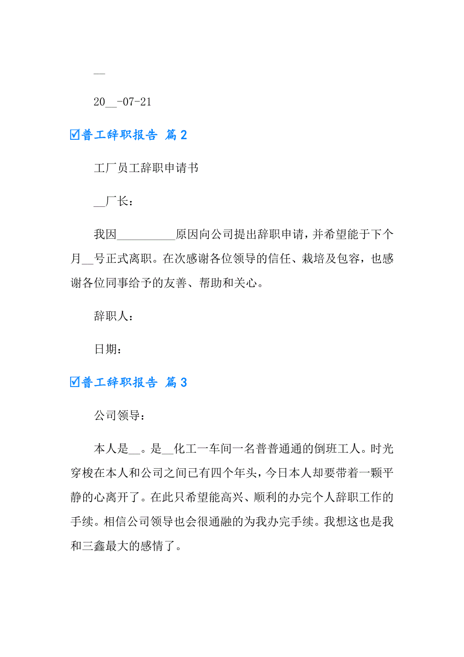 2022年普工辞职报告范文9篇_第2页