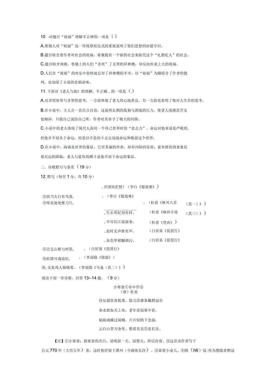 福建省政和高一下学期第一次月考语文试题_第3页