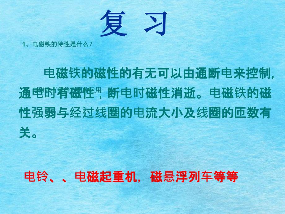 电磁继电器与自动控制okppt课件_第2页