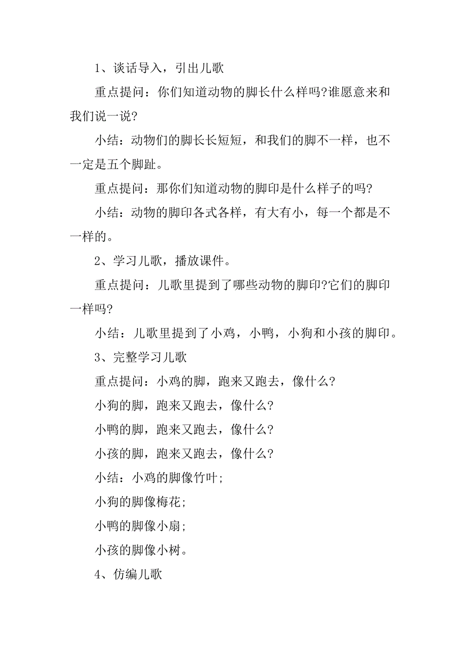 2023年学前儿童语言教育活动设计方案_第3页