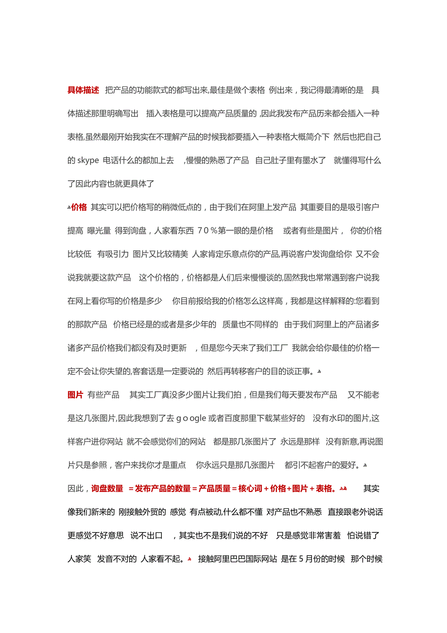 如何提升阿里巴巴询盘数量_第2页