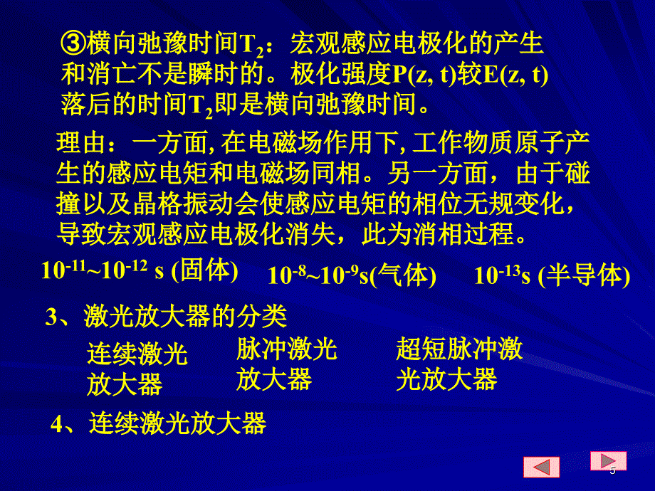 激光放大特性PPT演示文稿_第5页