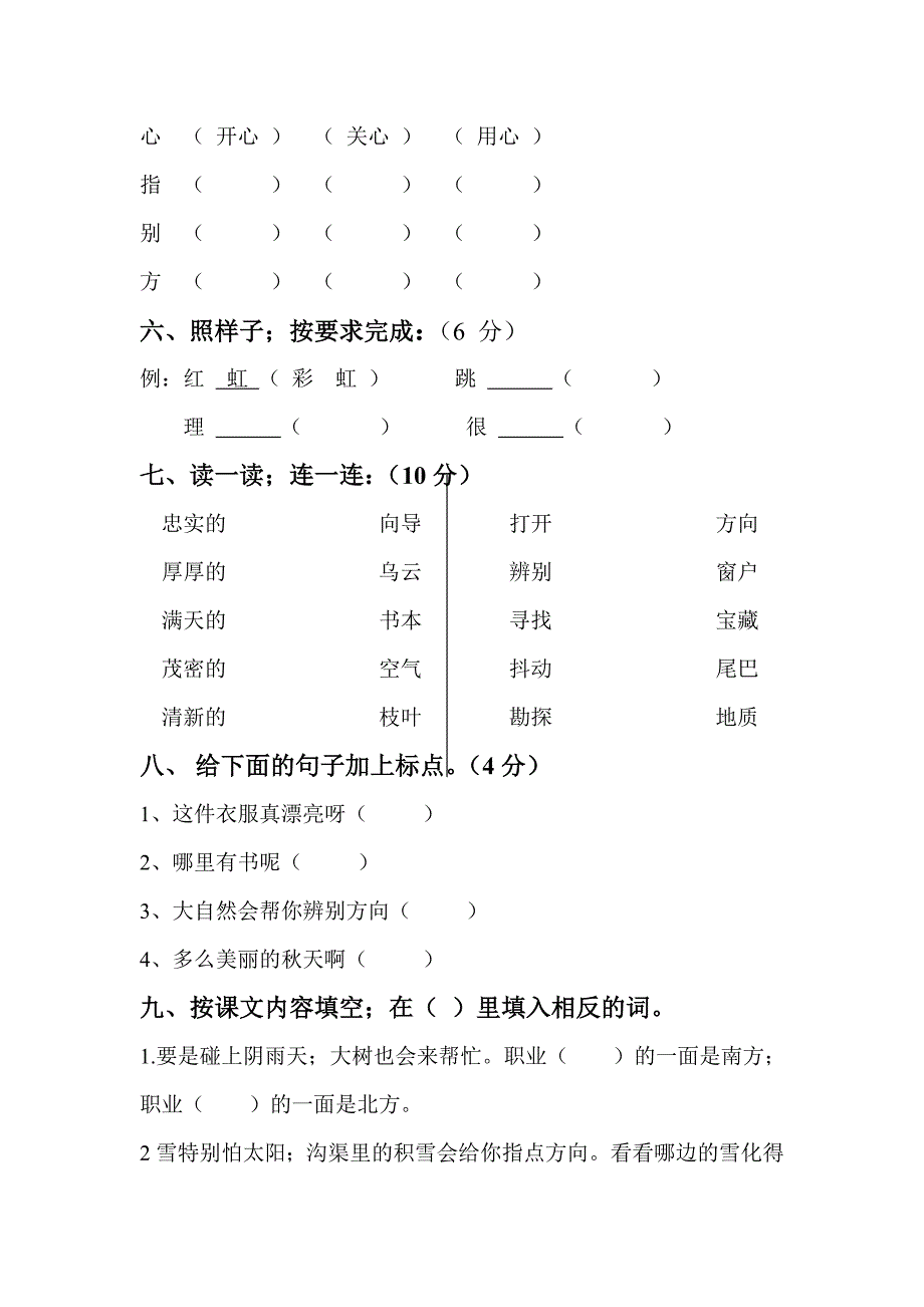 人教版小学语文二年级下册第五单元测试卷.doc_第2页