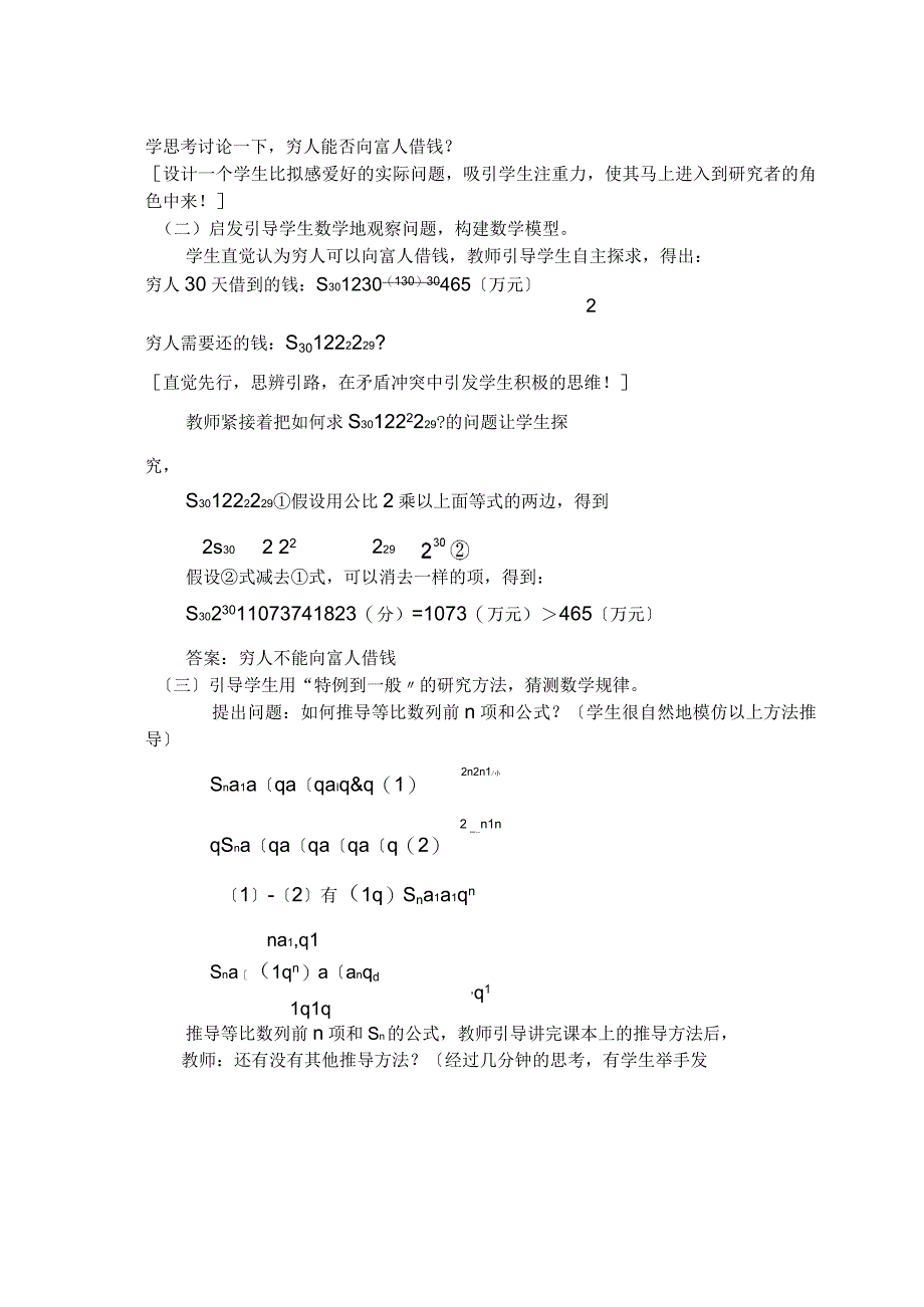 等比数列前n项和优秀教案_第2页