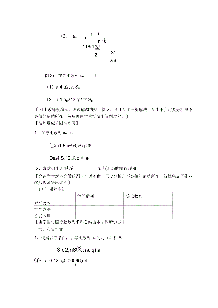 等比数列前n项和优秀教案_第4页