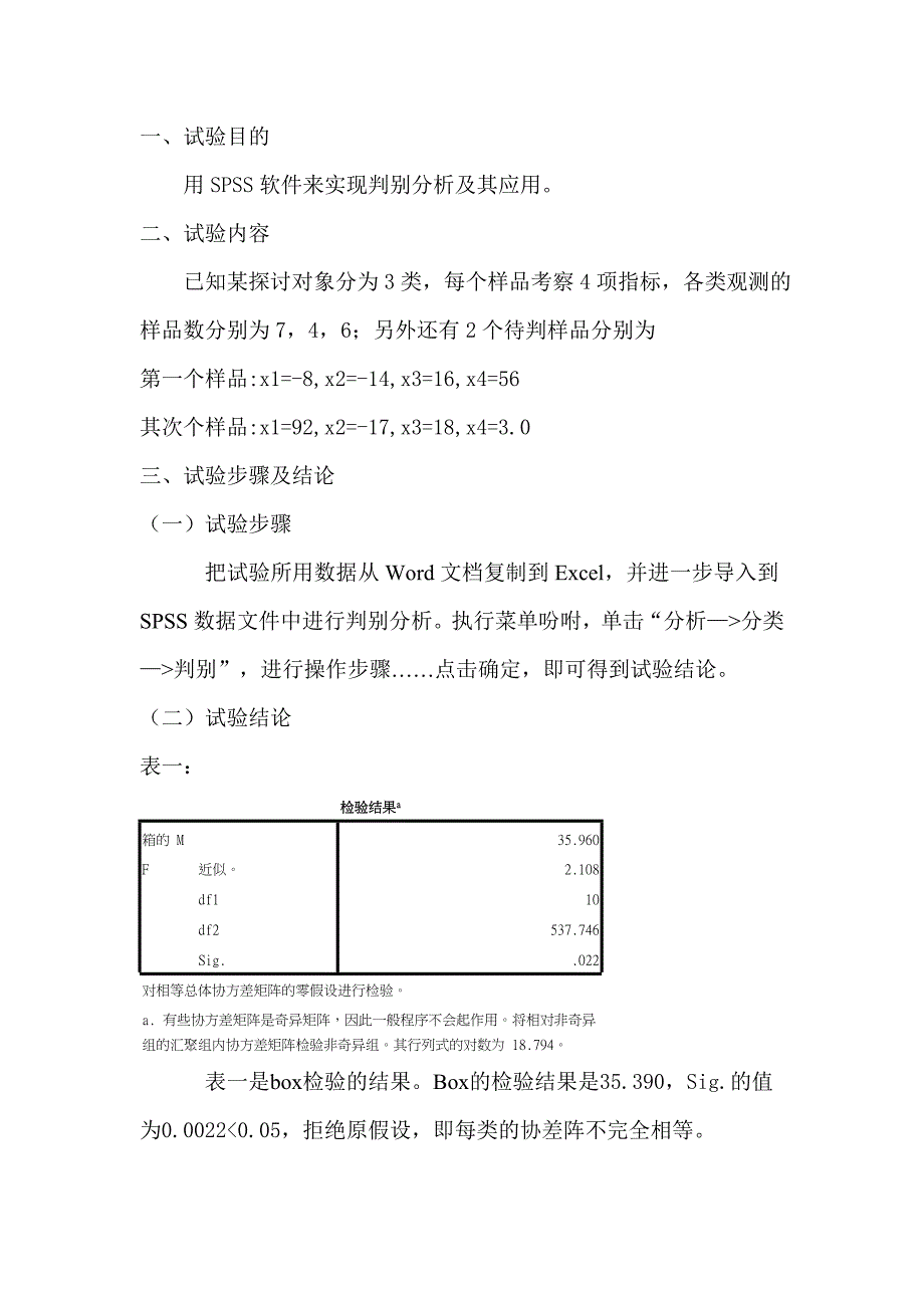 用SPSS软件来实现判别分析_第2页