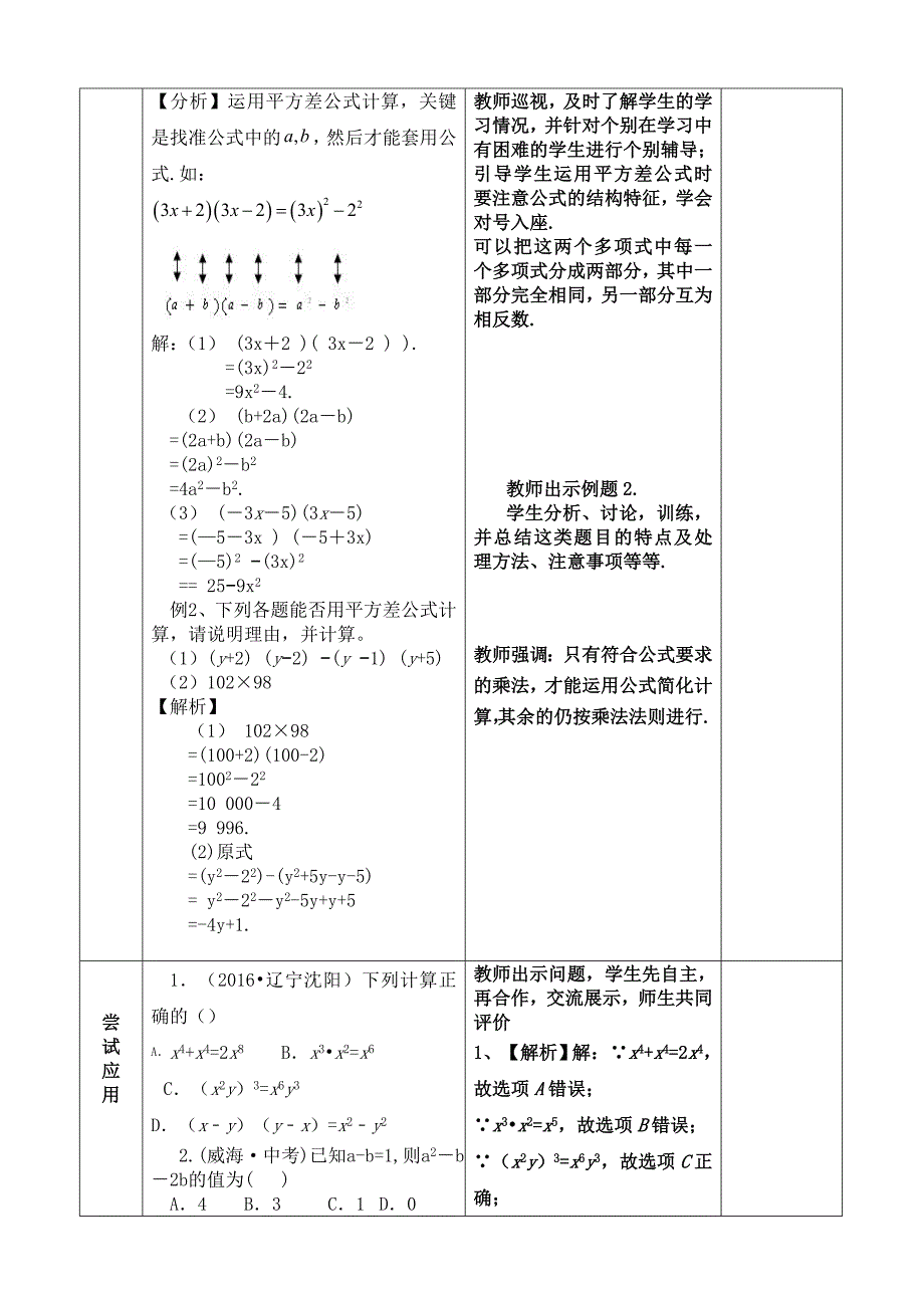 【最新】人教版八年级上册数学：第十四章整式的乘法与因式分解教案14.2 乘法公式_第3页