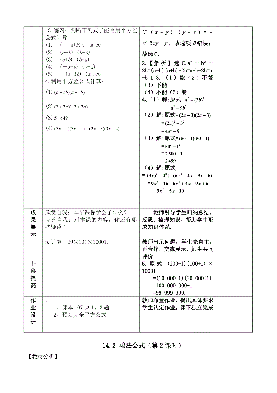 【最新】人教版八年级上册数学：第十四章整式的乘法与因式分解教案14.2 乘法公式_第4页