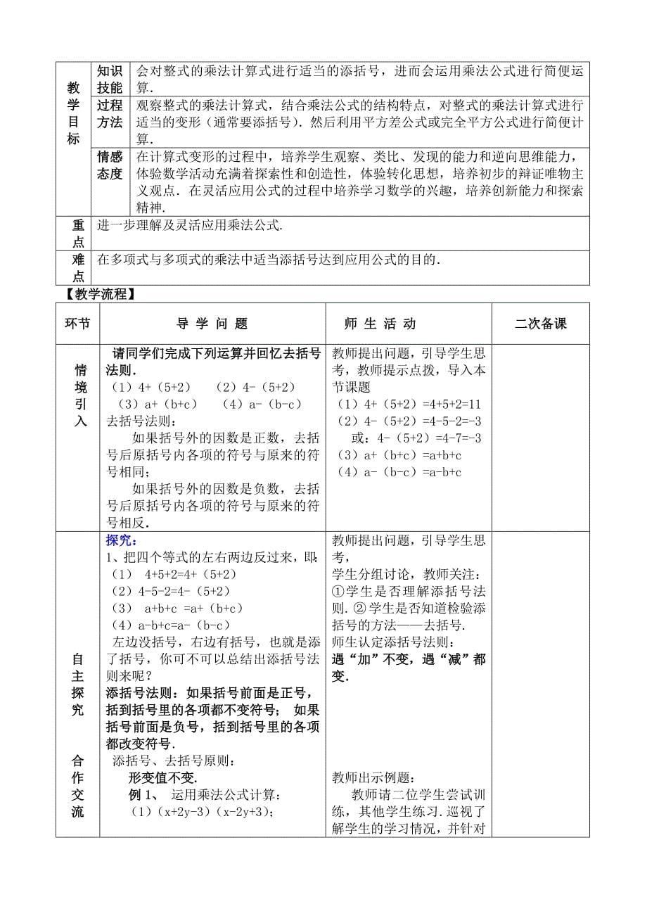 【最新】人教版八年级上册数学：第十四章整式的乘法与因式分解教案14.2 乘法公式_第5页