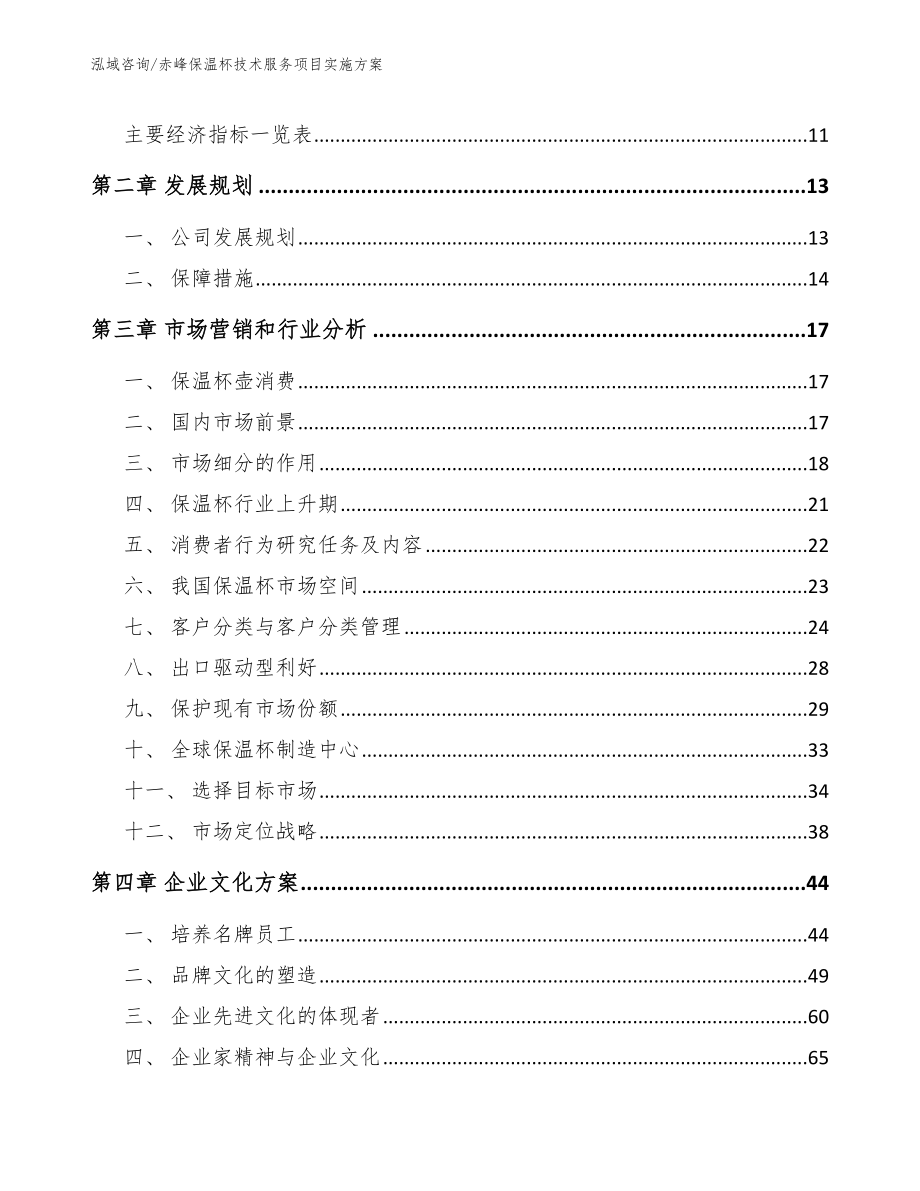 赤峰保温杯技术服务项目实施方案（范文）_第4页