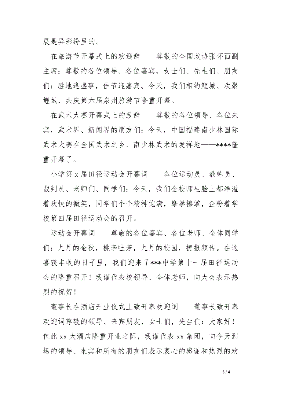 员工运动会篮球赛开幕词_第3页